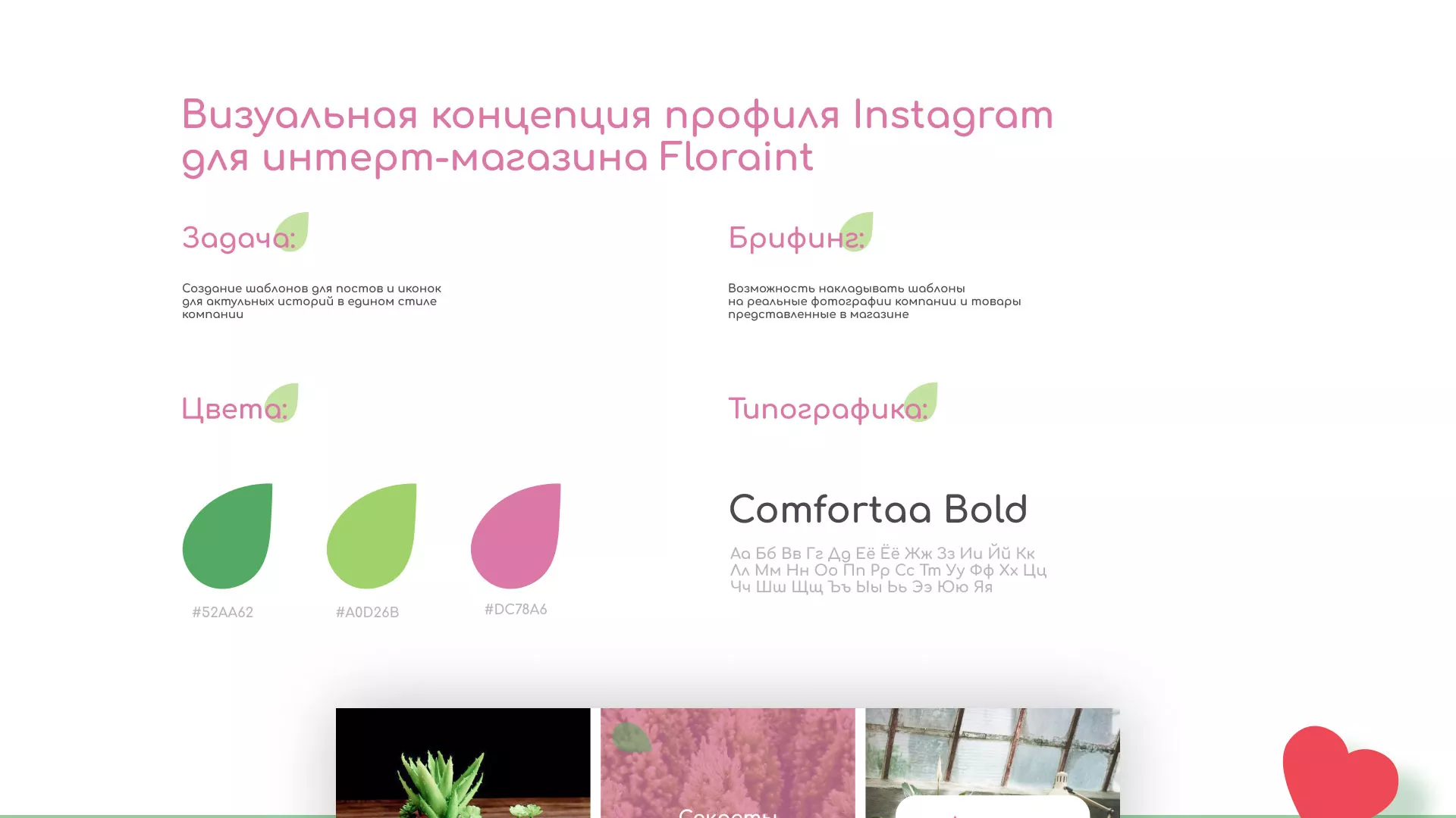 Разработка оформления профиля Instagram для магазина «Floraint» в Калязине