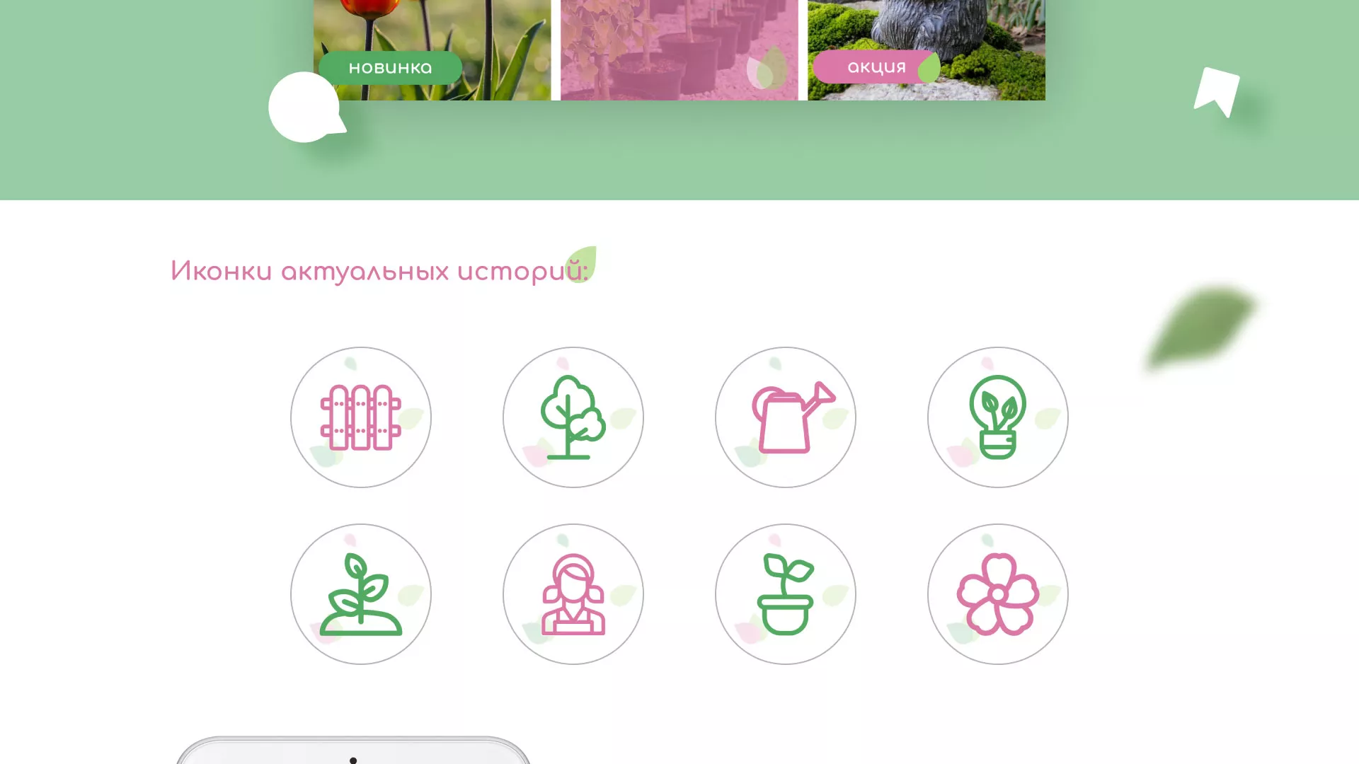 Разработка оформления профиля Instagram для магазина «Floraint» в Калязине