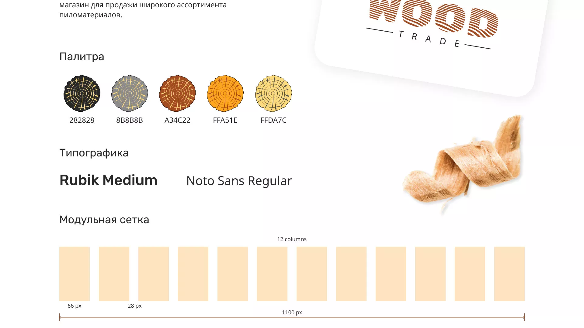 Разработка интернет-магазина компании «Wood Trade» в Калязине