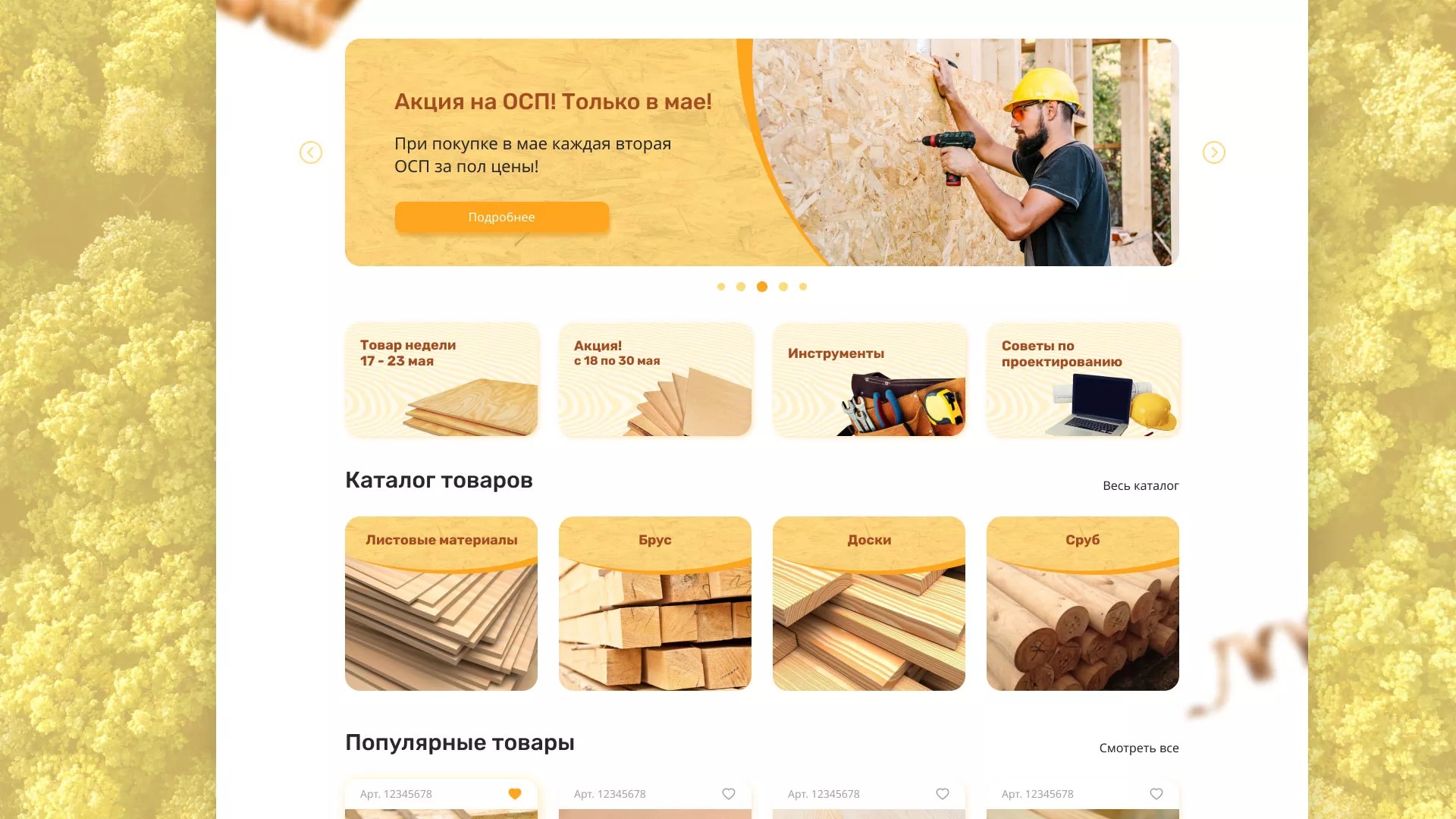 Разработка интернет-магазина компании «Wood Trade» в Калязине