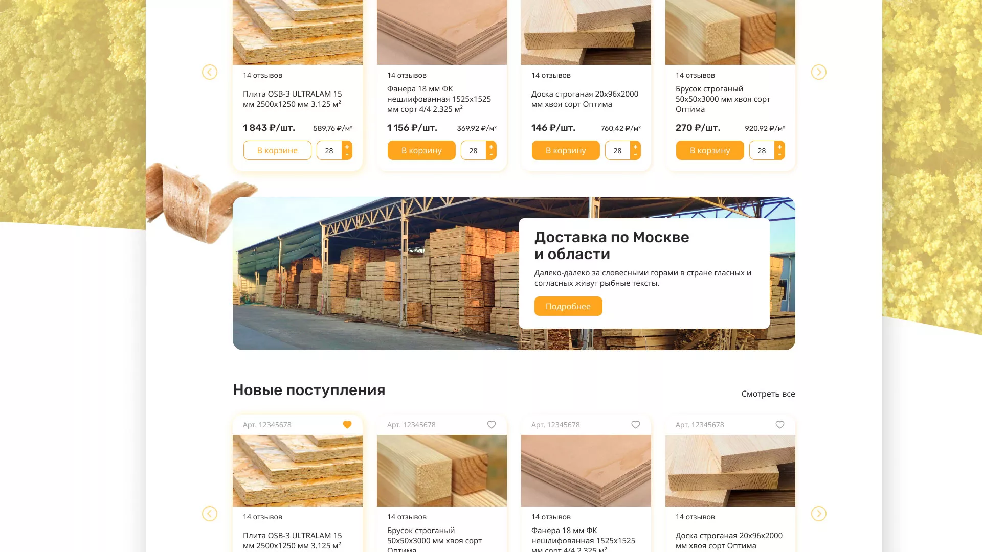 Разработка интернет-магазина компании «Wood Trade» в Калязине