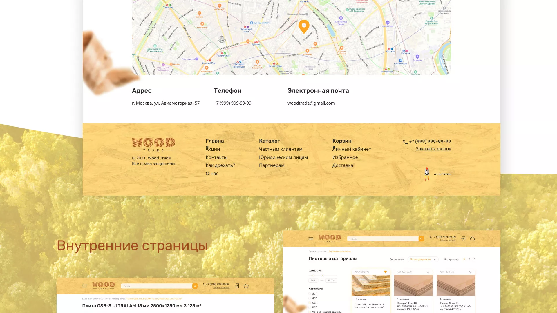 Разработка интернет-магазина компании «Wood Trade» в Калязине