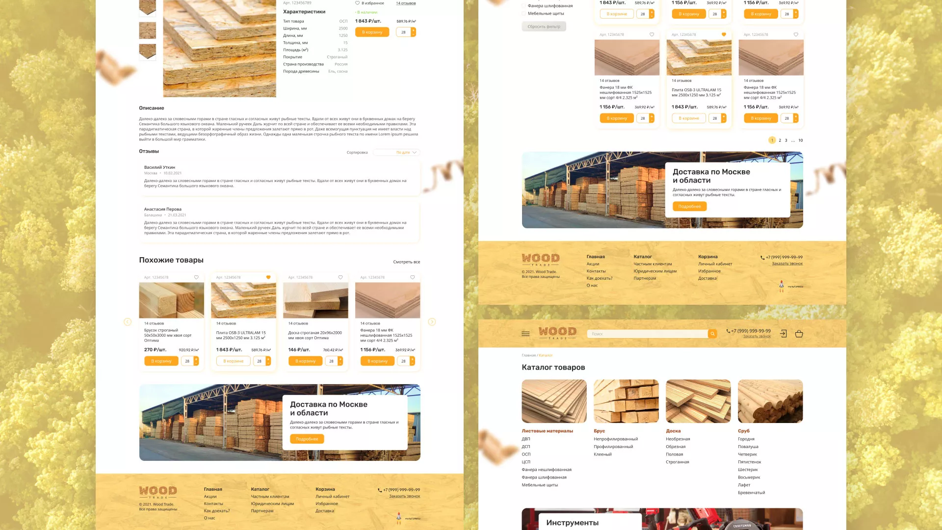 Разработка интернет-магазина компании «Wood Trade» в Калязине