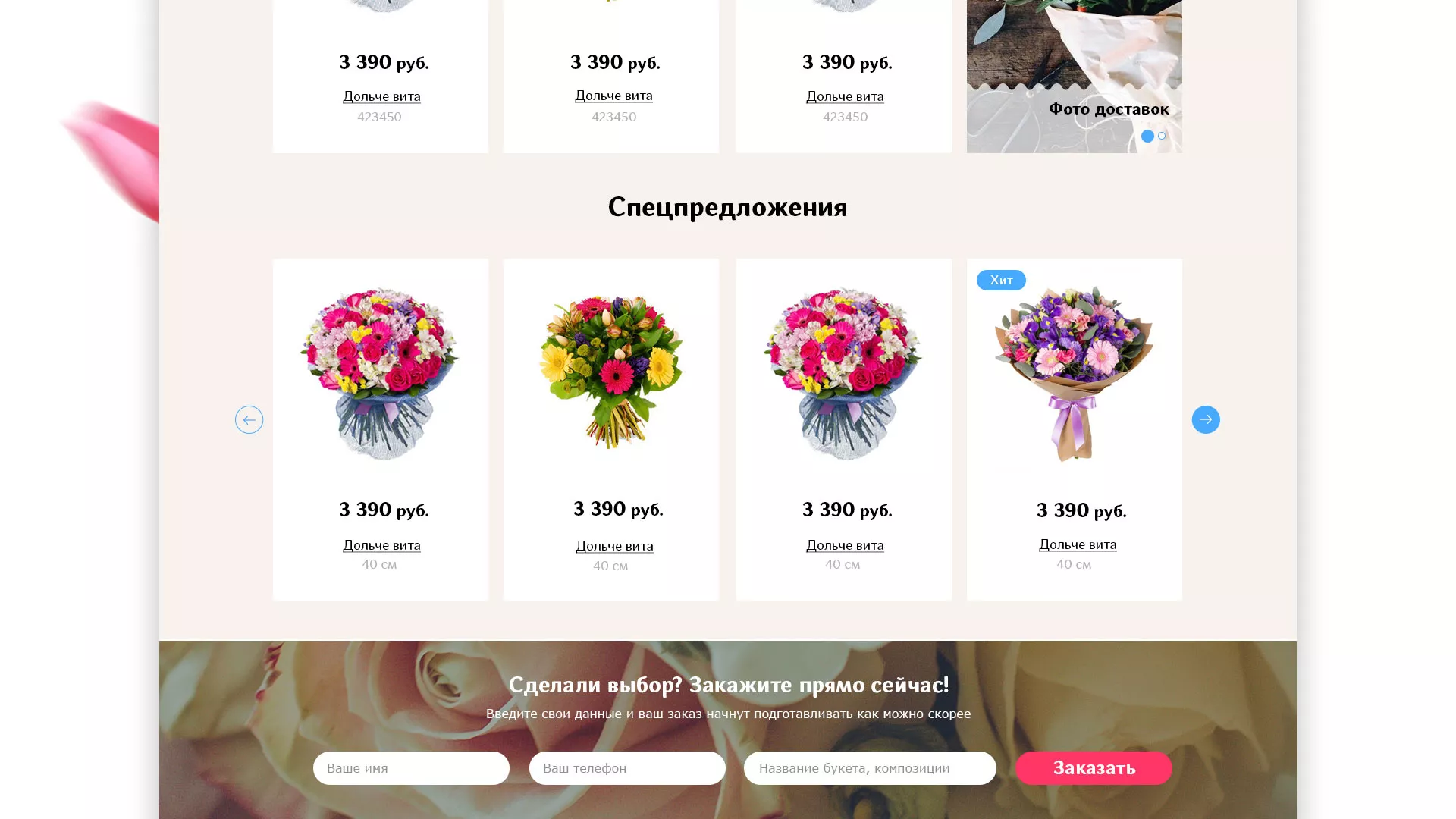 Создание интернет-магазина «Букет-онлайн» по цветам в Калязине