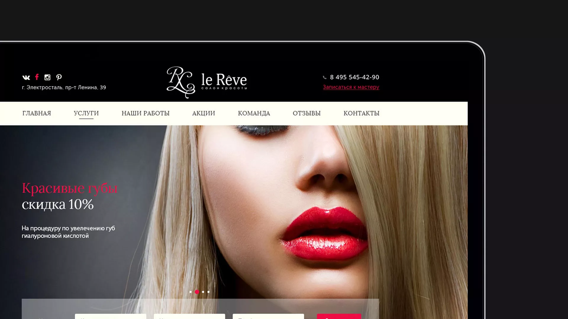 Создание сайта для салона красоты «Le Reve» в Калязине