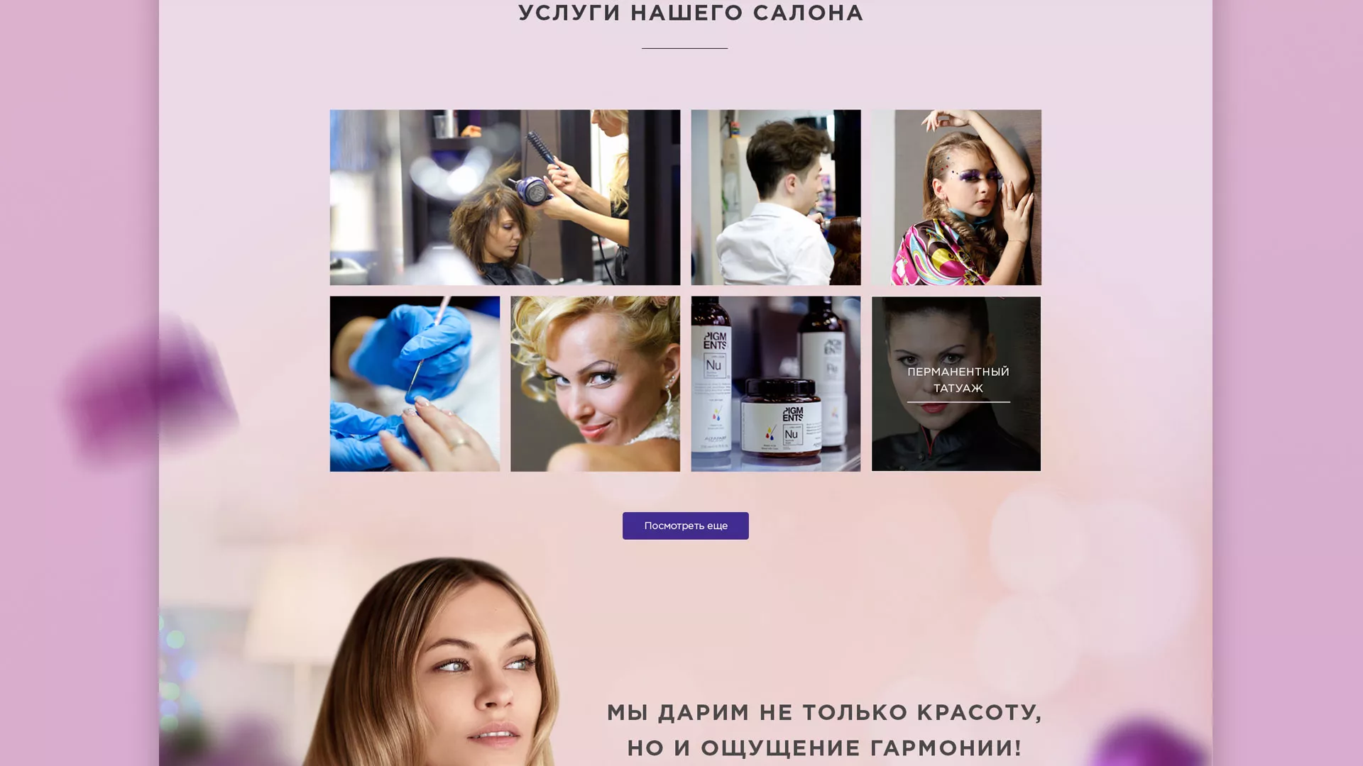 Разработка сайта для салона красоты «Эвелина» в Калязине