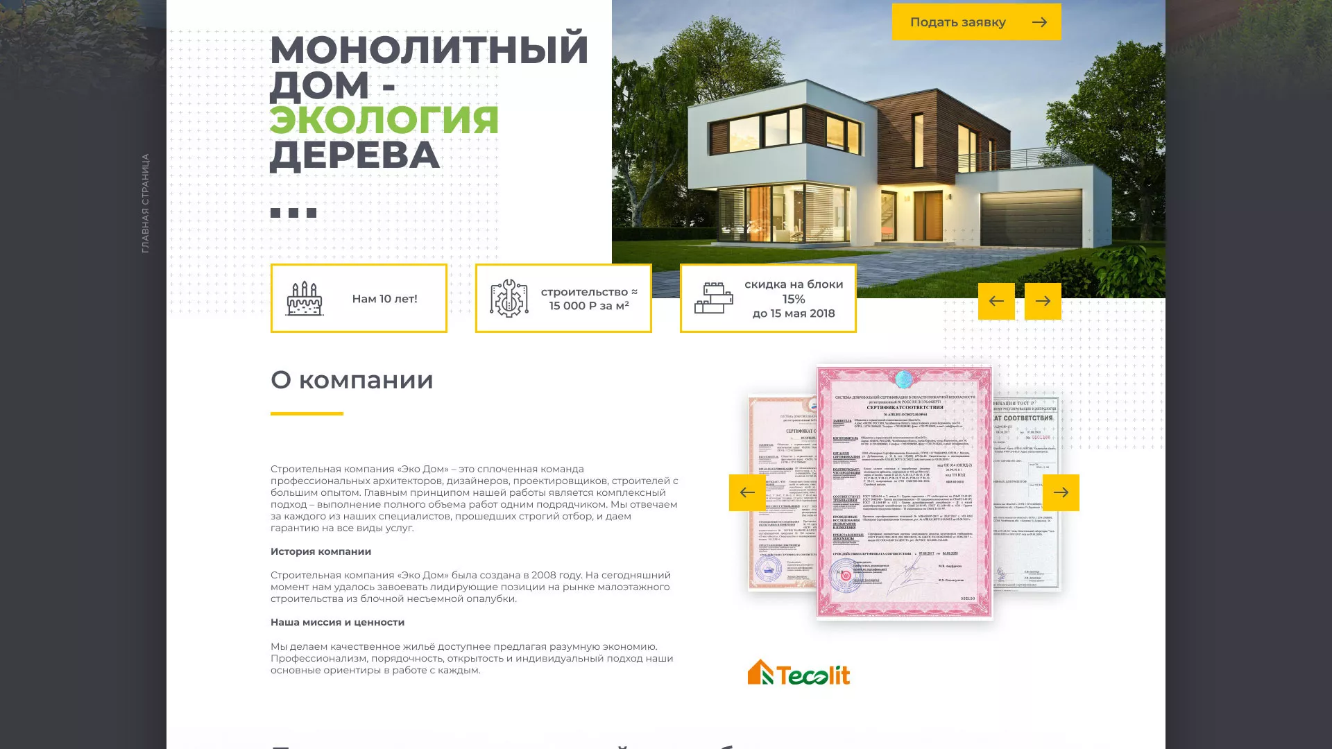 Создание сайта для строительной компании «ЭКОДОМ» в Калязине