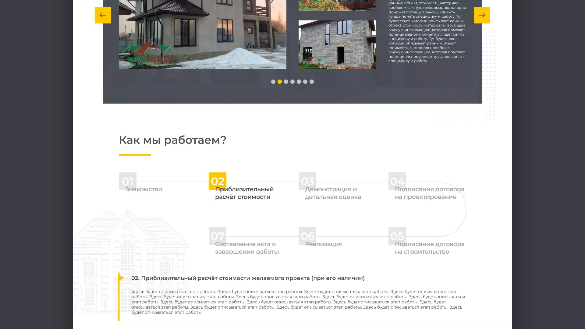 Создание сайта для строительной компании «ЭКОДОМ» в Калязине