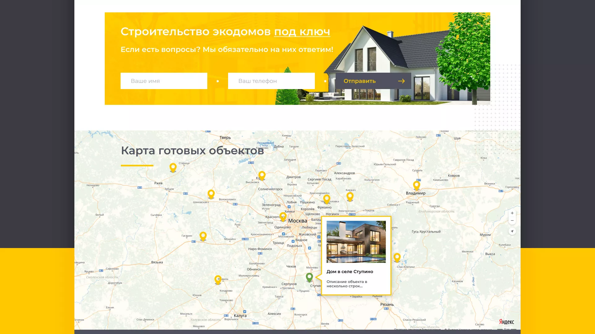 Создание сайта для строительной компании «ЭКОДОМ» в Калязине