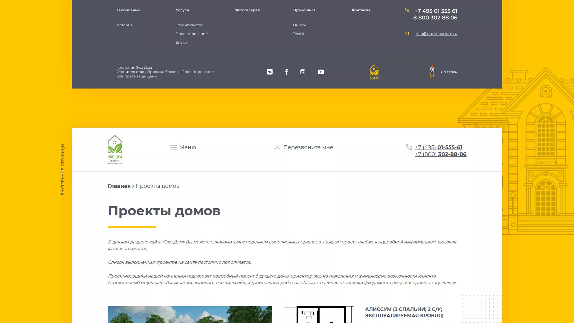 Создание сайта для строительной компании «ЭКОДОМ» в Калязине