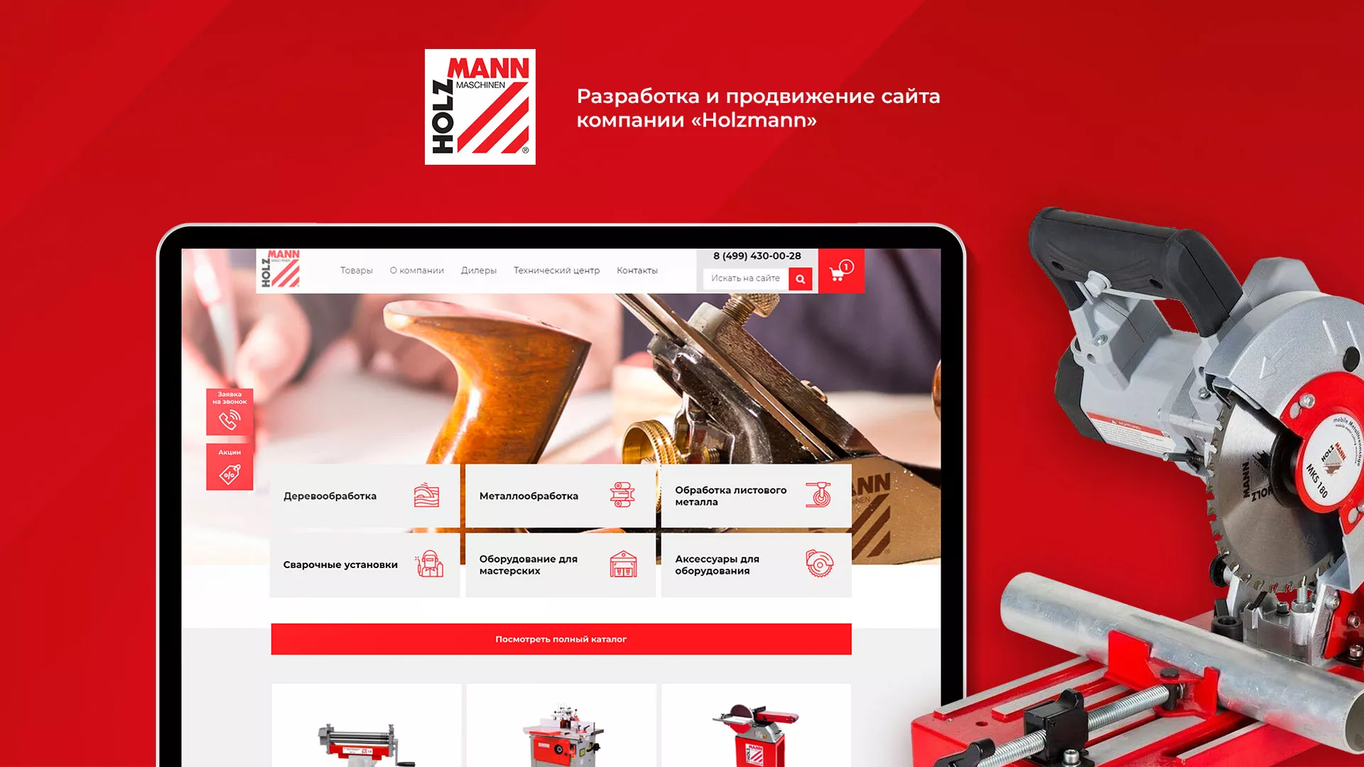 Создание сайта компании «HOLZMANN Maschinen GmbH» в Калязине