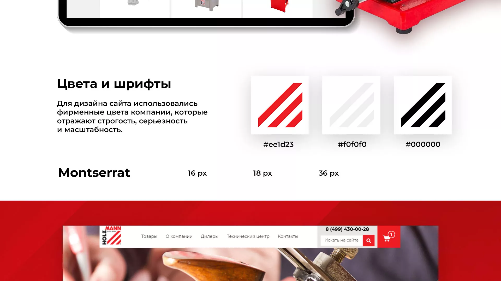 Создание сайта компании «HOLZMANN Maschinen GmbH» в Калязине