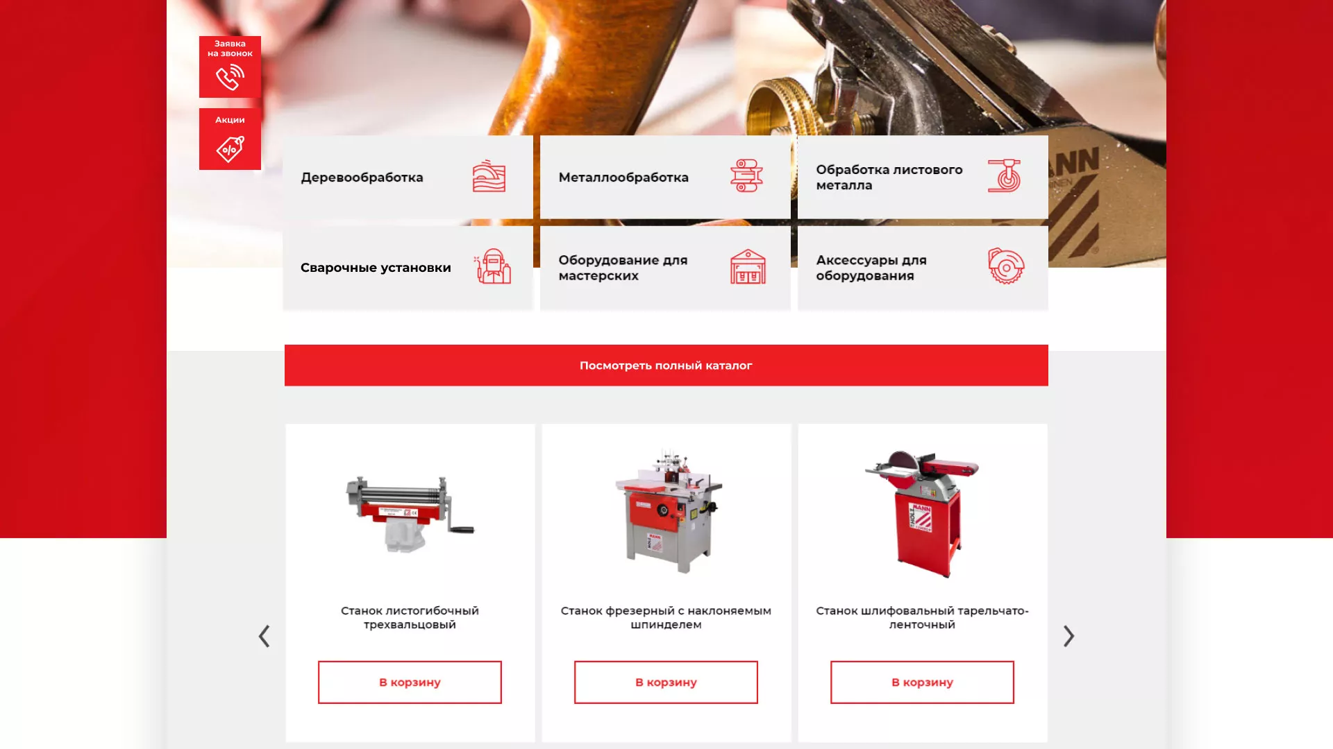Создание сайта компании «HOLZMANN Maschinen GmbH» в Калязине