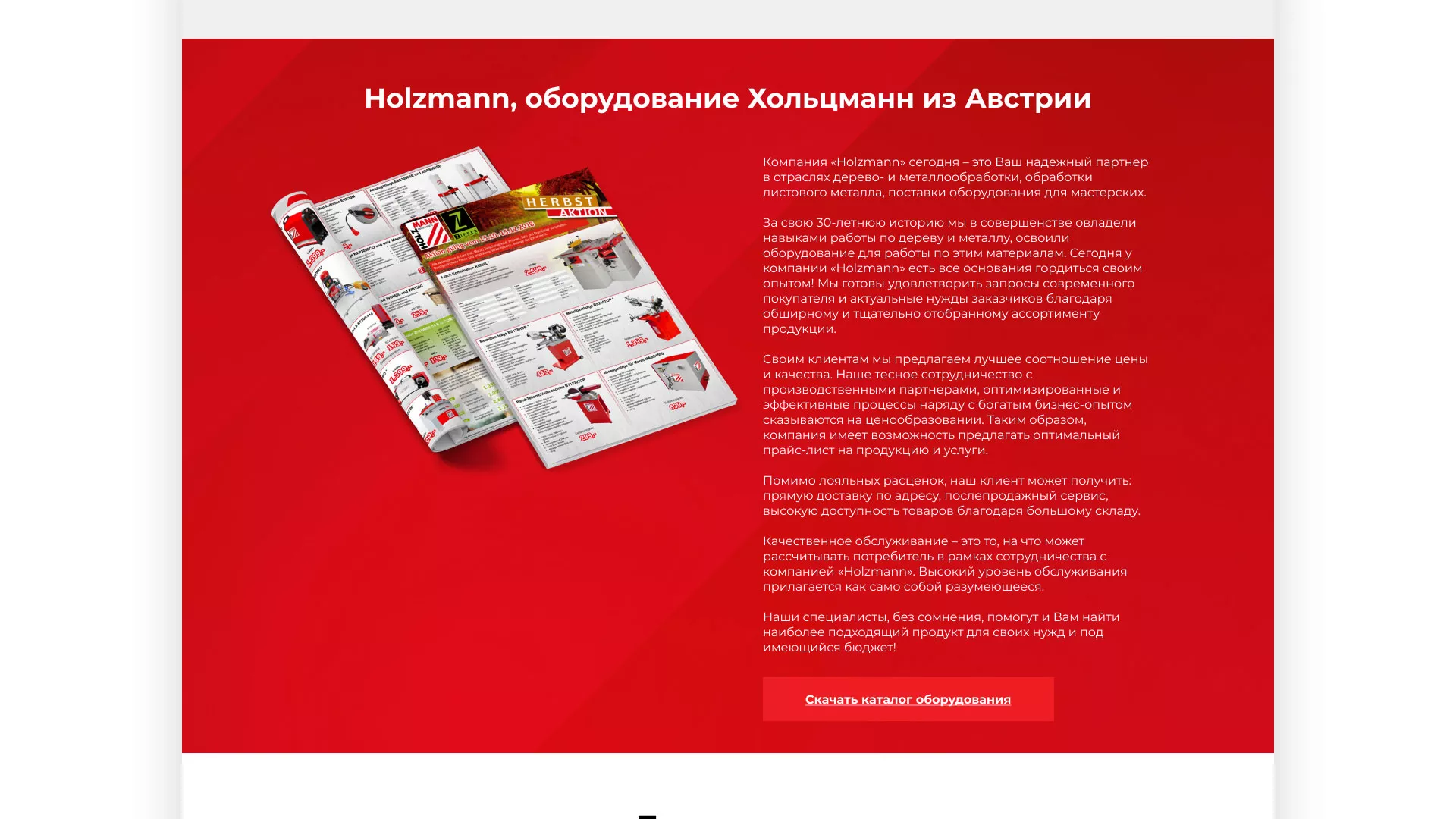 Создание сайта компании «HOLZMANN Maschinen GmbH» в Калязине