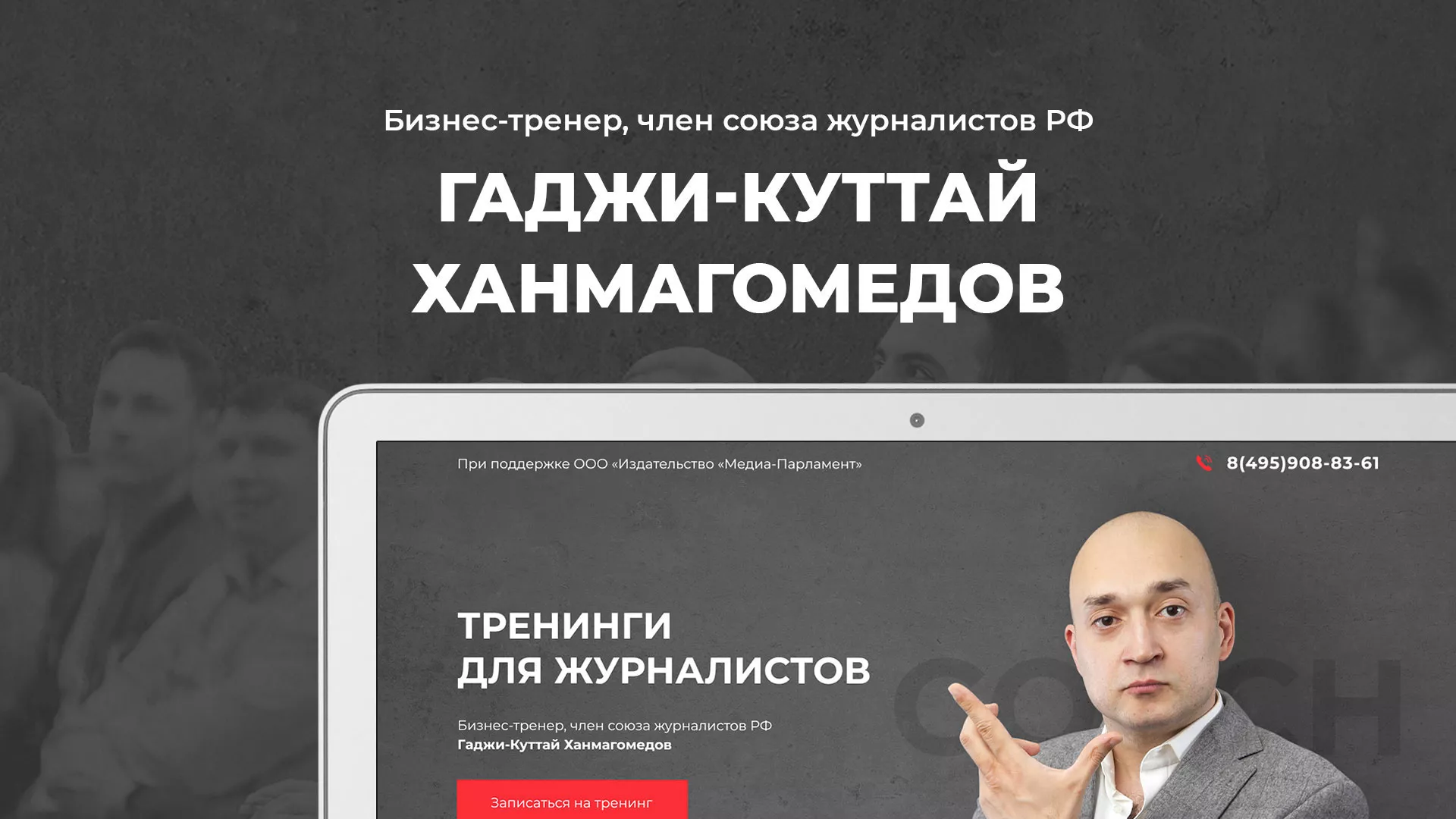 Разработка сайта для бизнес-тренера в Калязине