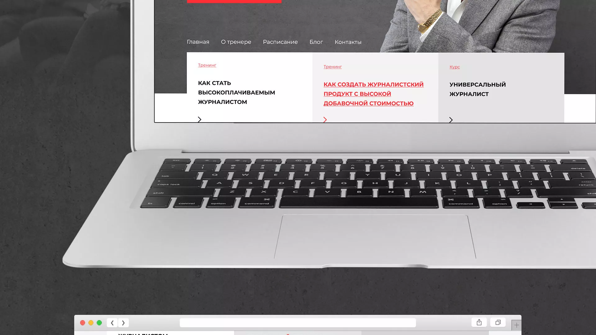 Разработка сайта для бизнес-тренера в Калязине