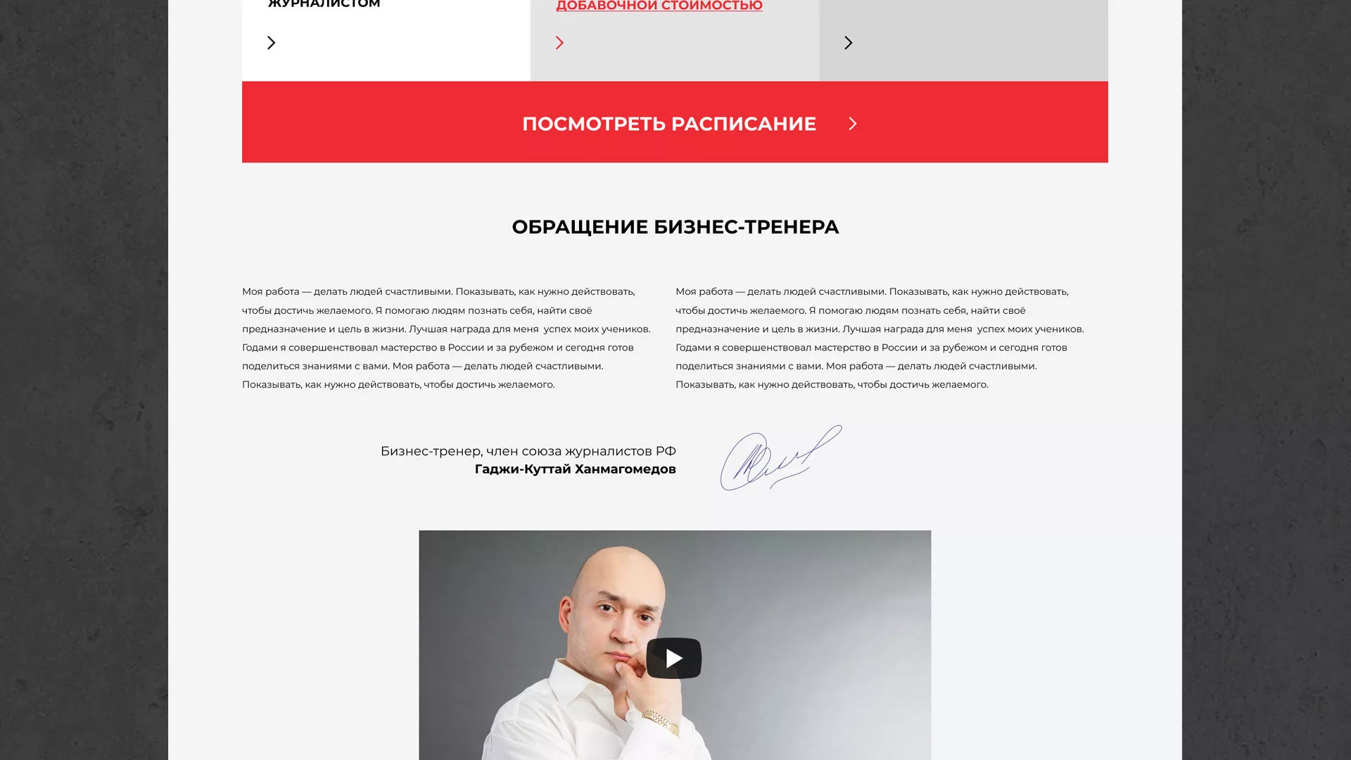 Разработка сайта для бизнес-тренера в Калязине