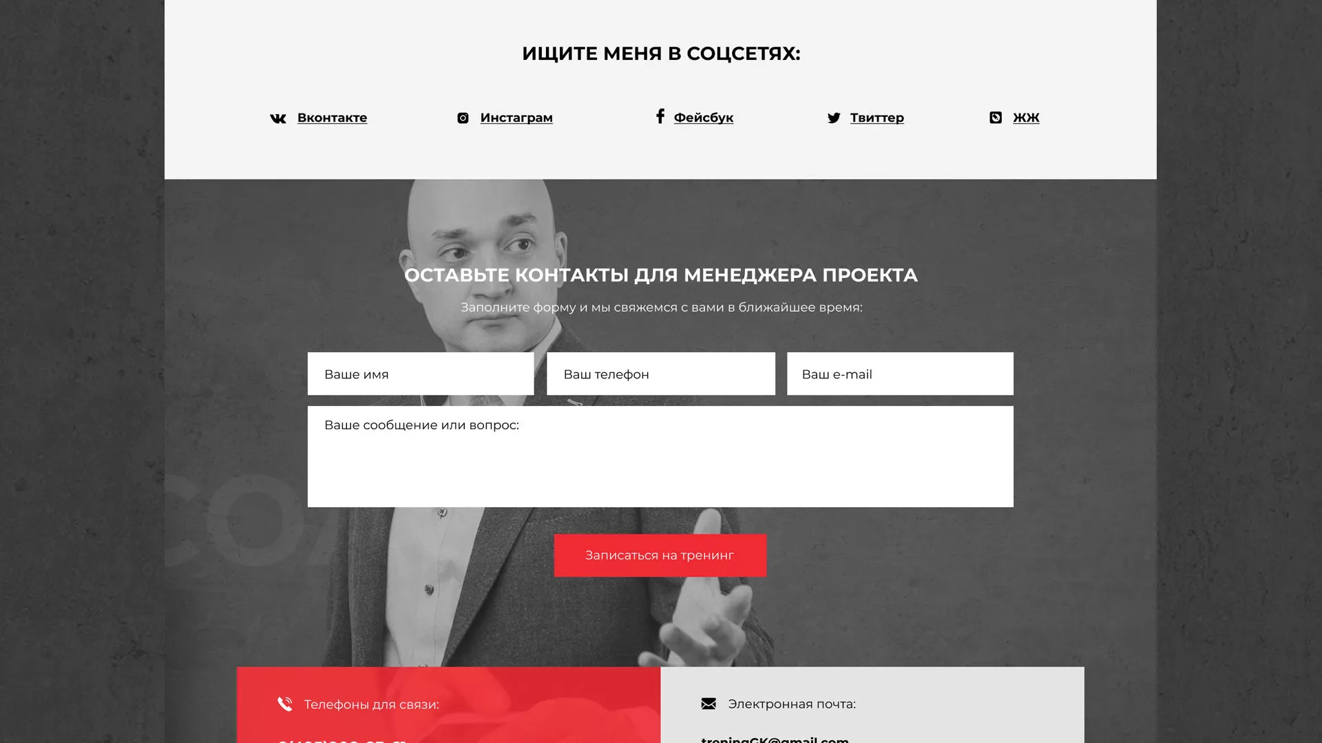 Разработка сайта для бизнес-тренера в Калязине