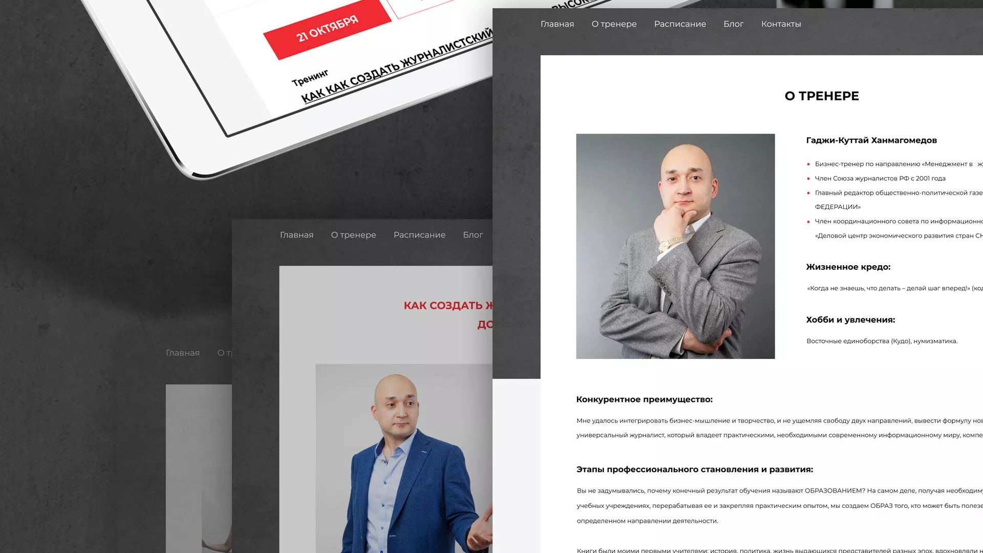 Разработка сайта для бизнес-тренера в Калязине