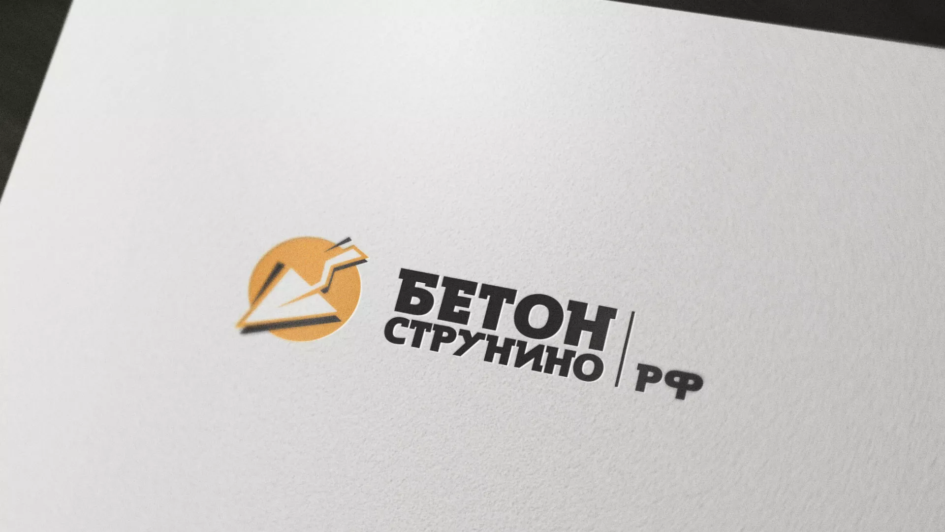 Разработка логотипа для бетонного завода в Калязине