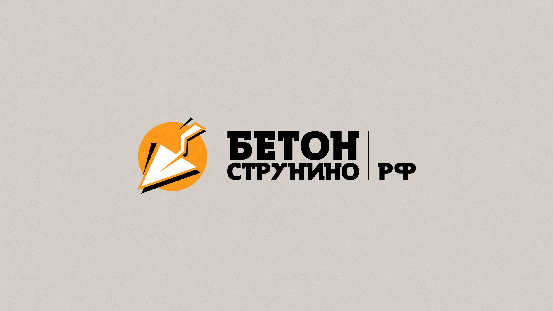 Разработка логотипа для бетонного завода в Калязине