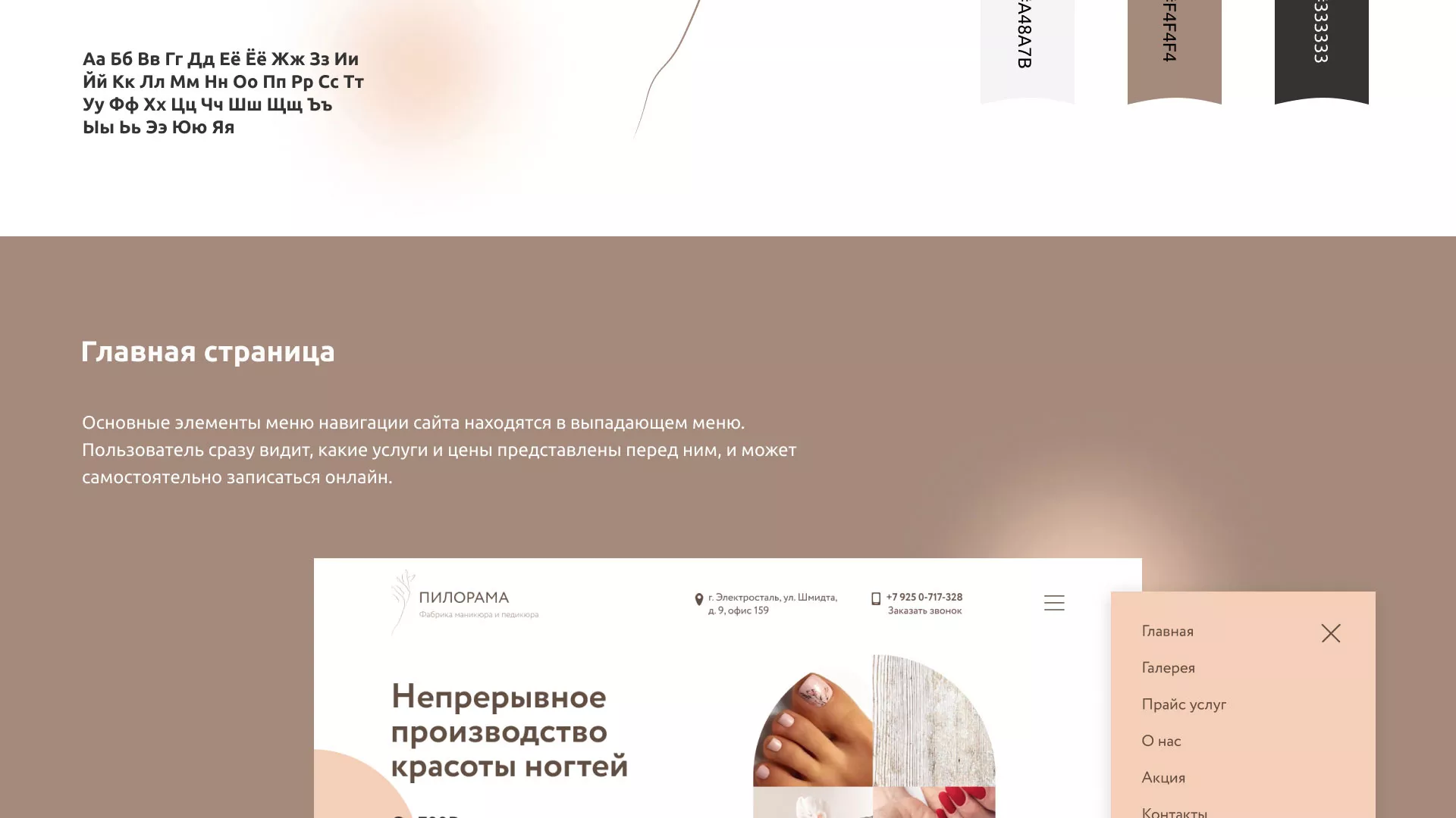 Разработка сайта для ногтевого сервиса «Пилорама» в Калязине