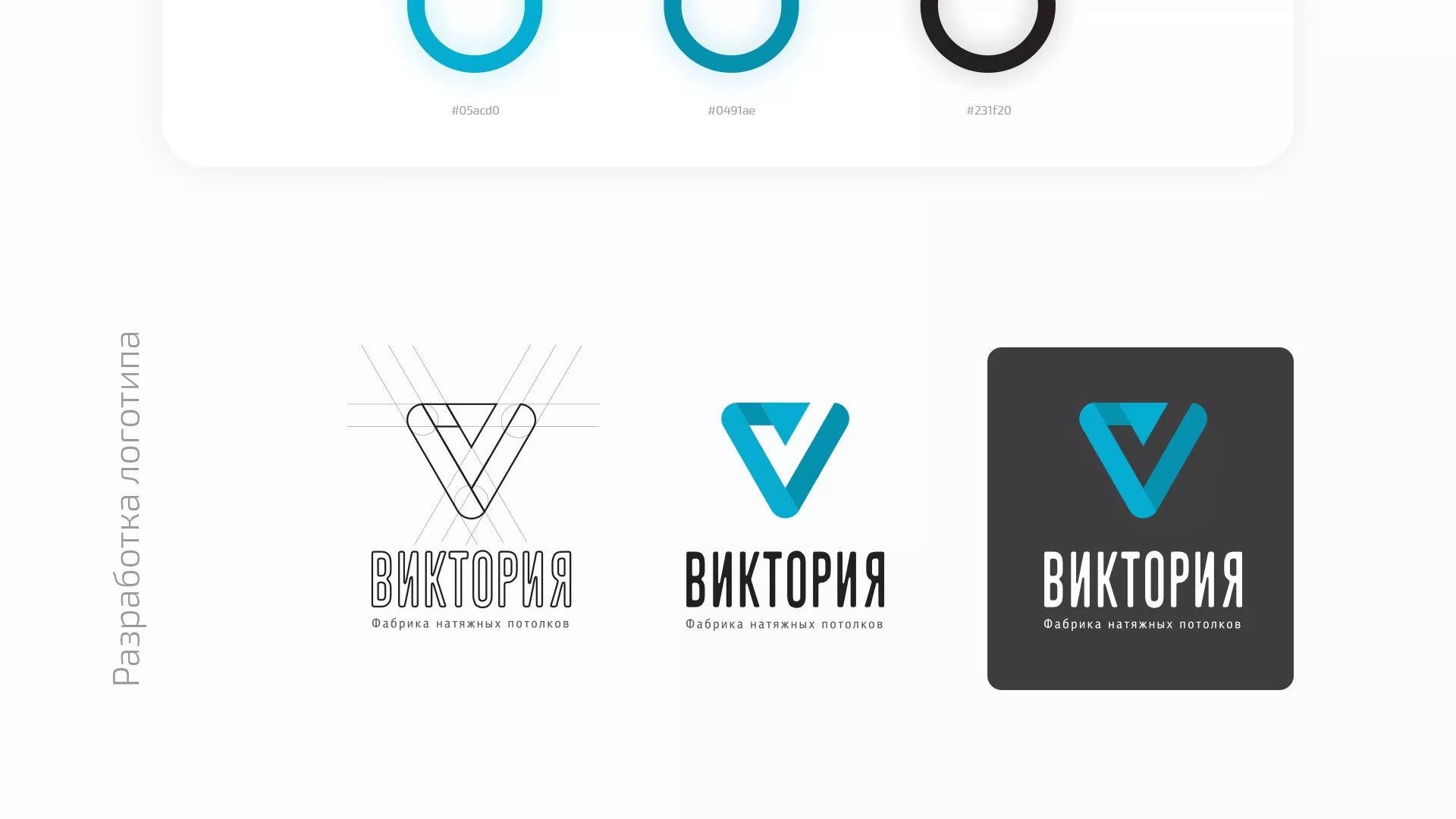 Разработка фирменного стиля компании по продаже и установке натяжных потолков в Калязине