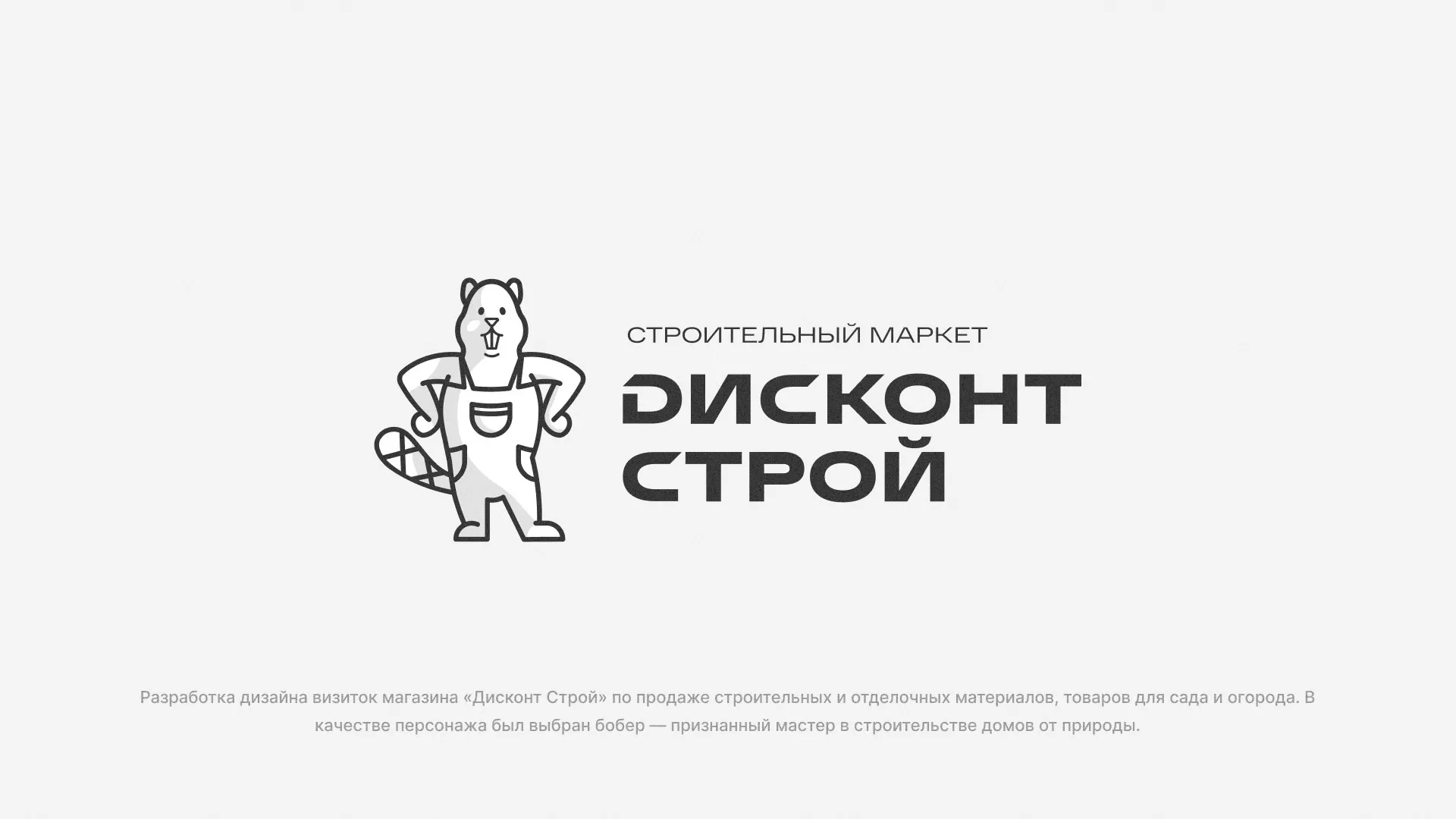 Разработка дизайна визиток магазина «Дисконт Строй» в Калязине