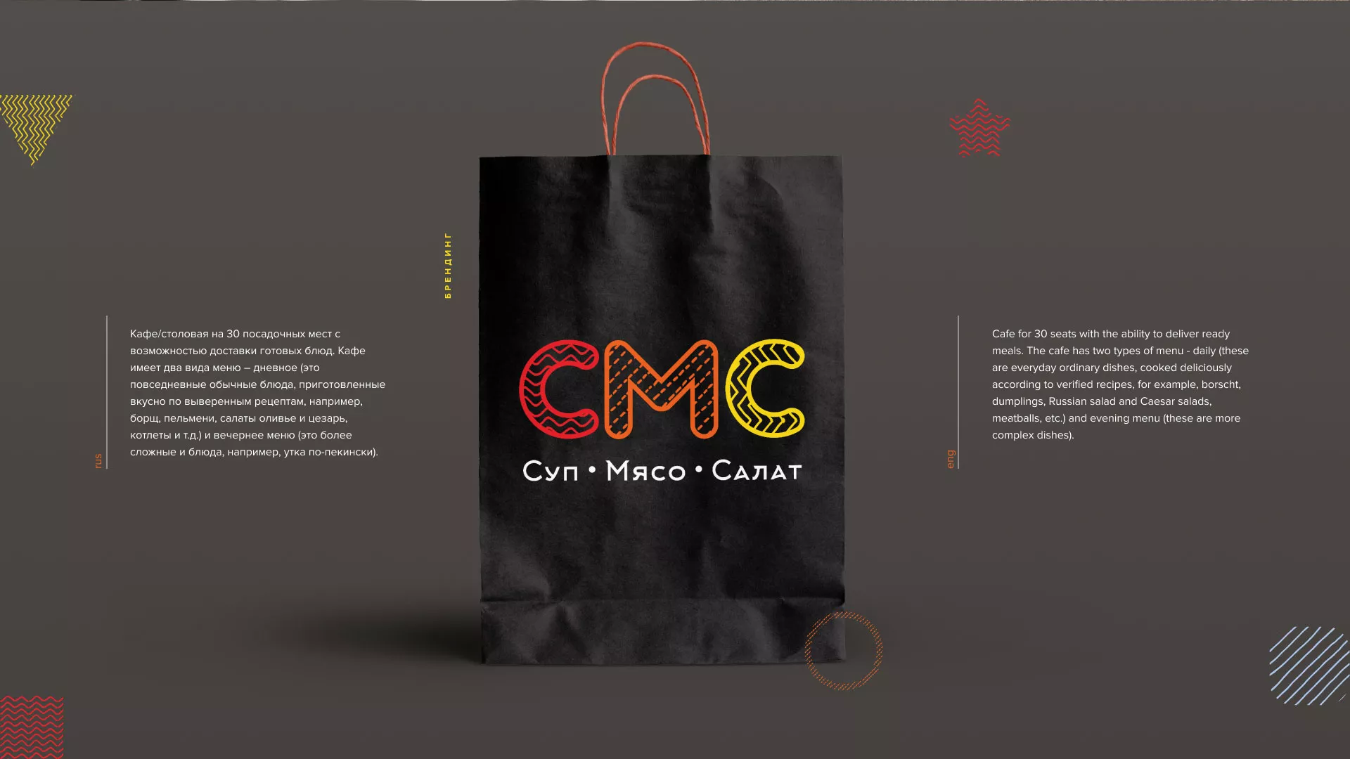 Разработка сайта кафе-столовой «Суп-Мясо-Салат» в Калязине