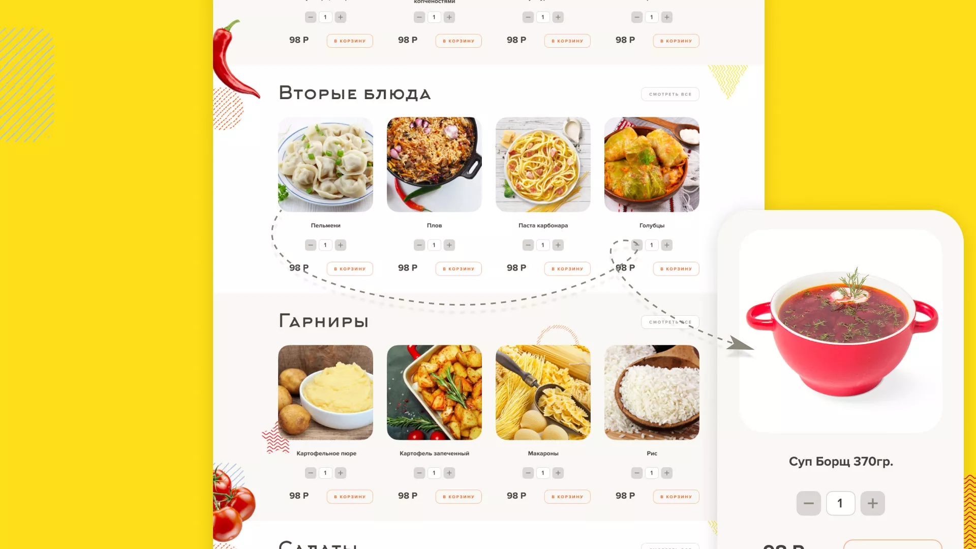 Разработка сайта кафе-столовой «Суп-Мясо-Салат» в Калязине