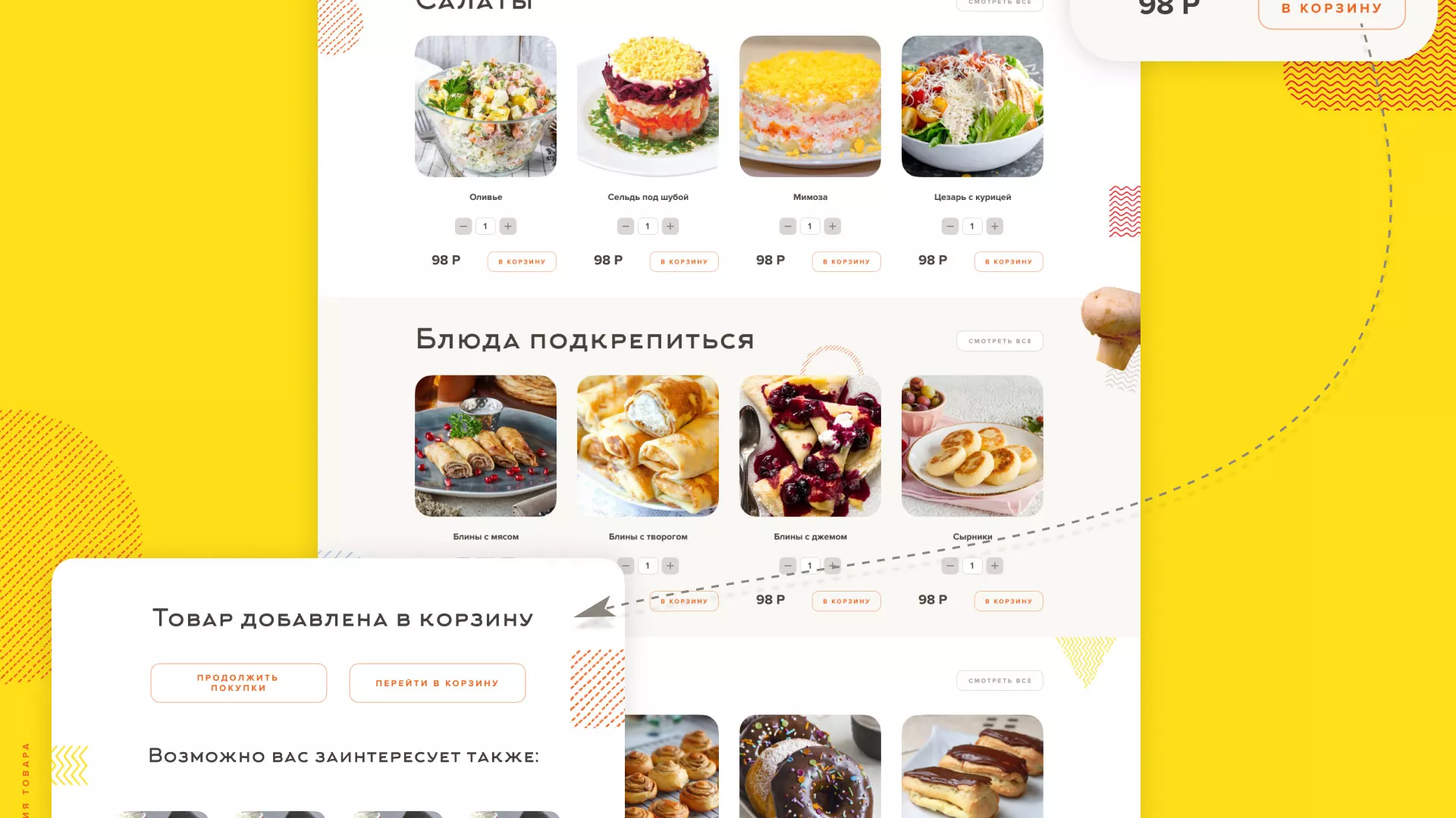 Разработка сайта кафе-столовой «Суп-Мясо-Салат» в Калязине