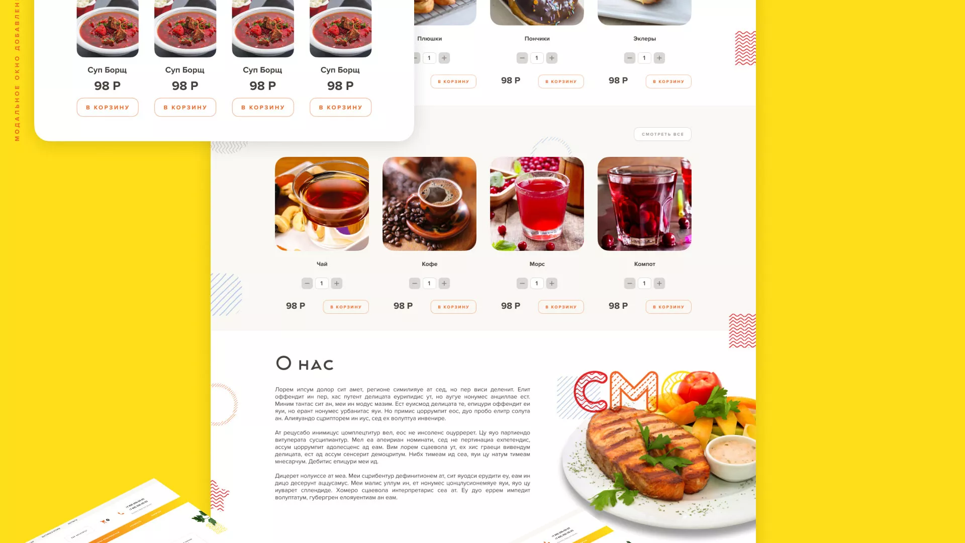 Разработка сайта кафе-столовой «Суп-Мясо-Салат» в Калязине