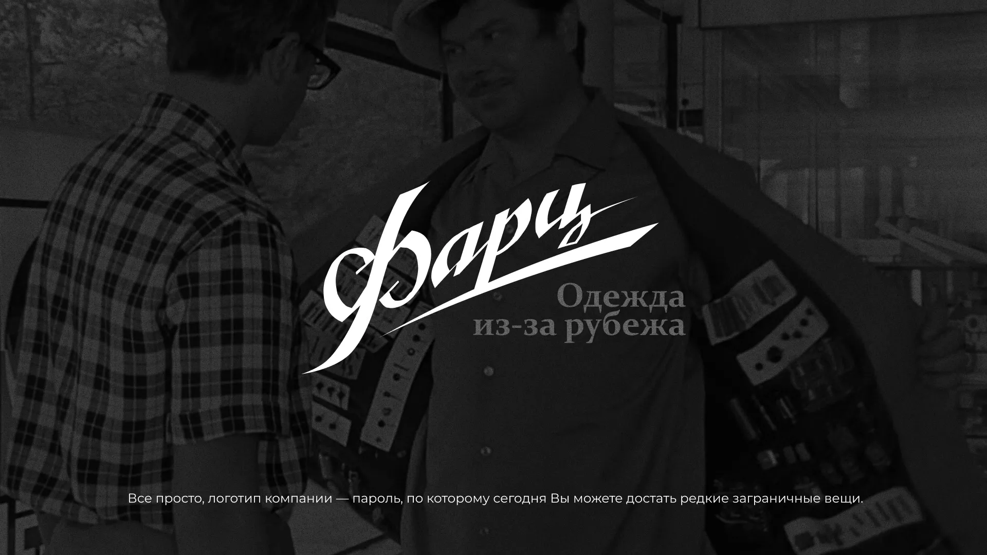 Разработка логотипа магазина «Фарц» в Калязине