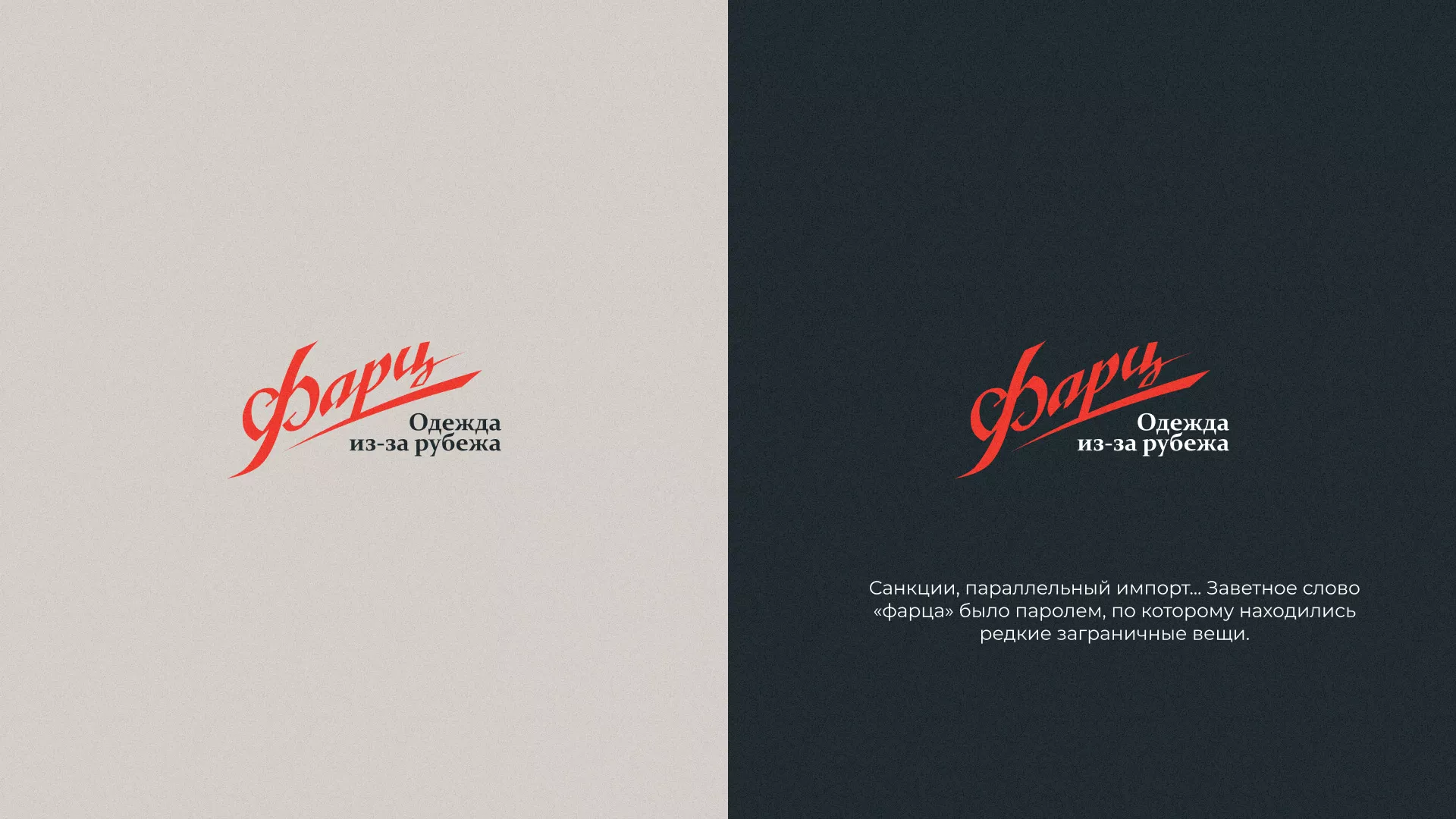 Разработка логотипа магазина «Фарц» в Калязине