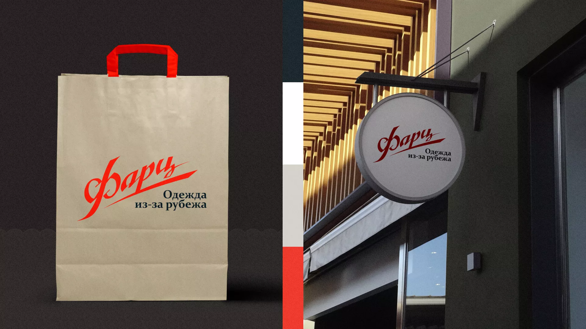 Разработка логотипа магазина «Фарц» в Калязине